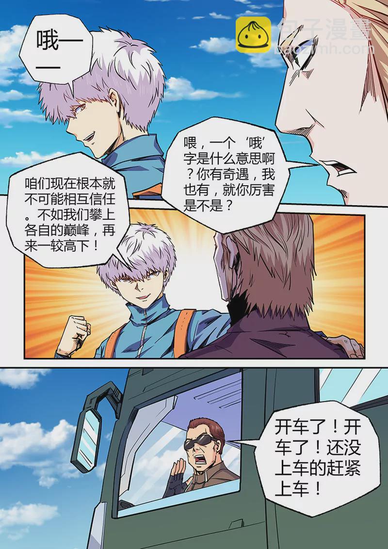 《修真四万年星域四万年》第105话 第12页