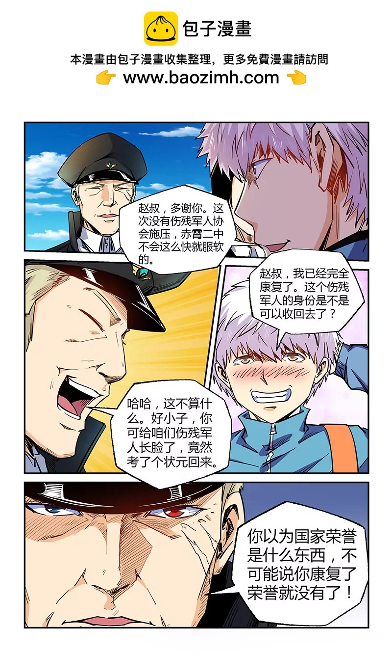 《修真四万年星域四万年》第105话 第2页