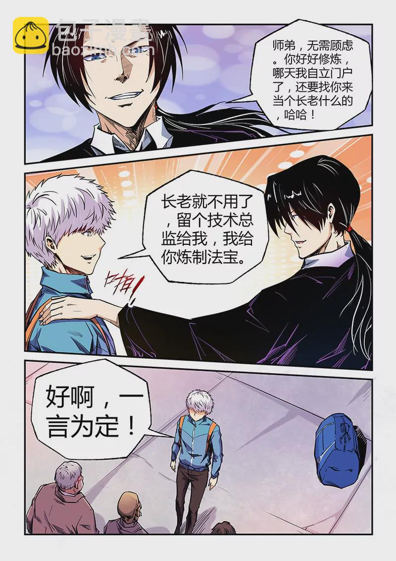 《修真四万年星域四万年》第105话 第5页