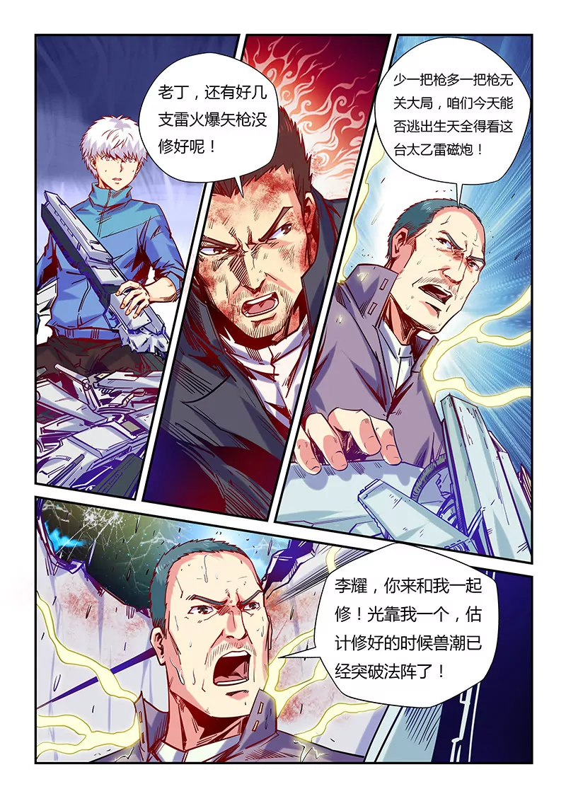 《修真四万年星域四万年》第111话 第1页