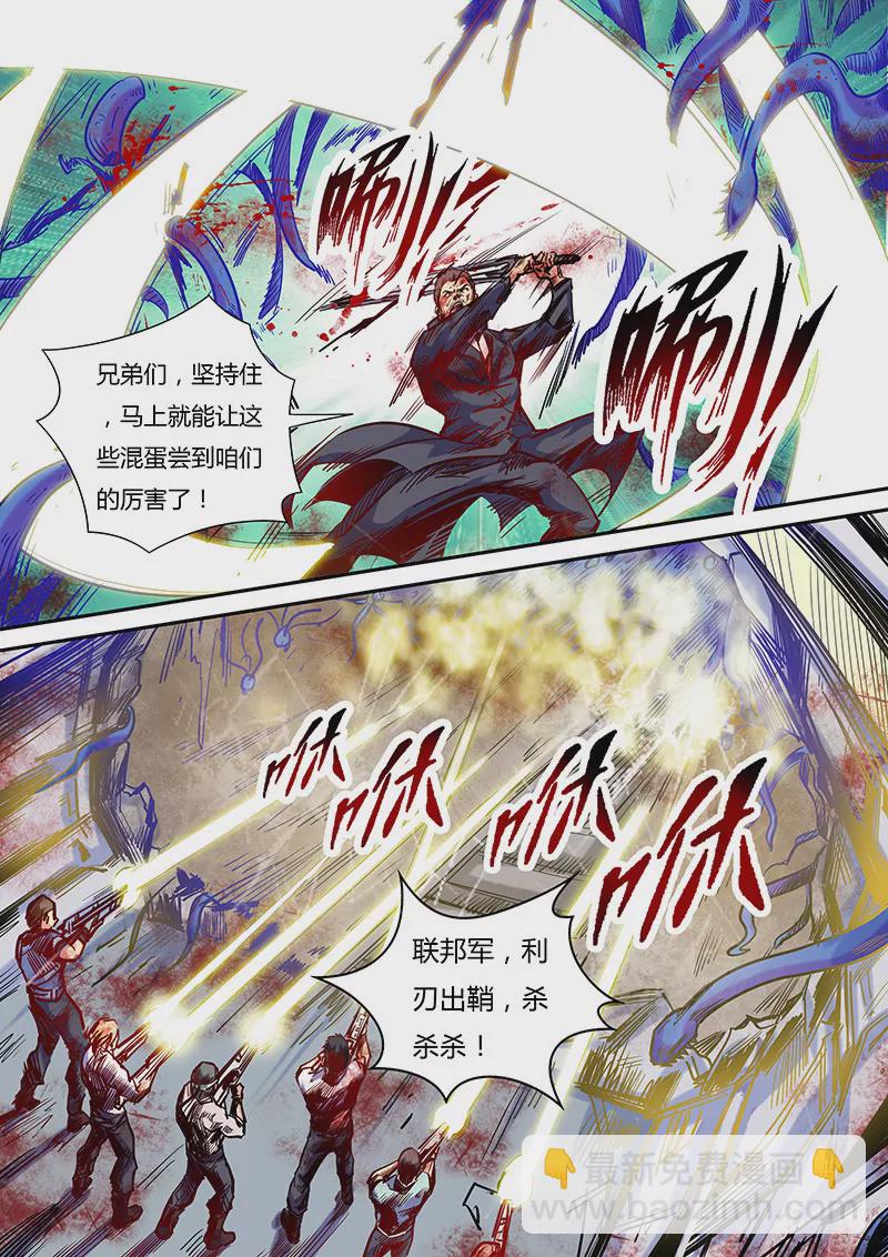 《修真四万年星域四万年》第111话 第6页