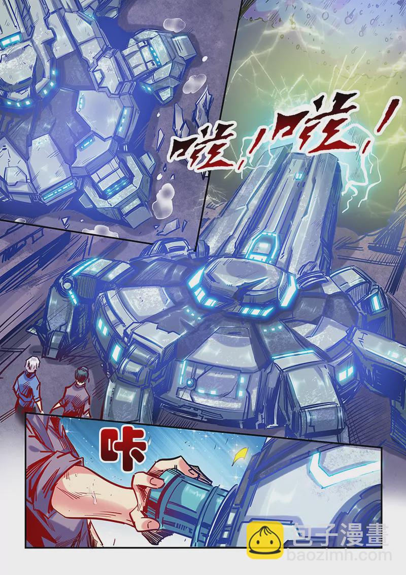 《修真四万年星域四万年》第111话 第8页