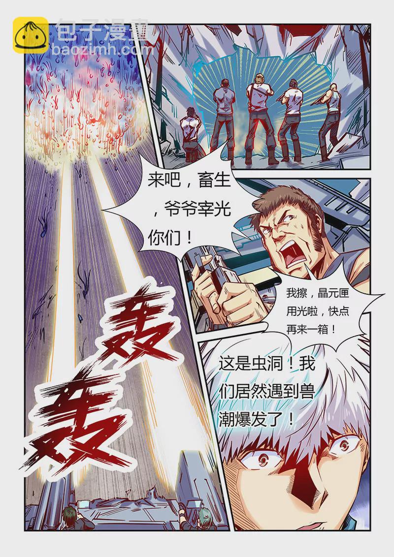 《修真四万年星域四万年》第110话 第3页