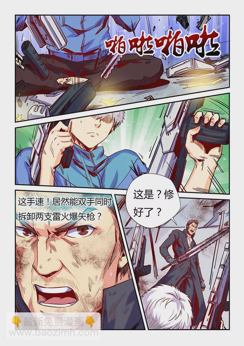 《修真四万年星域四万年》第110话 第10页