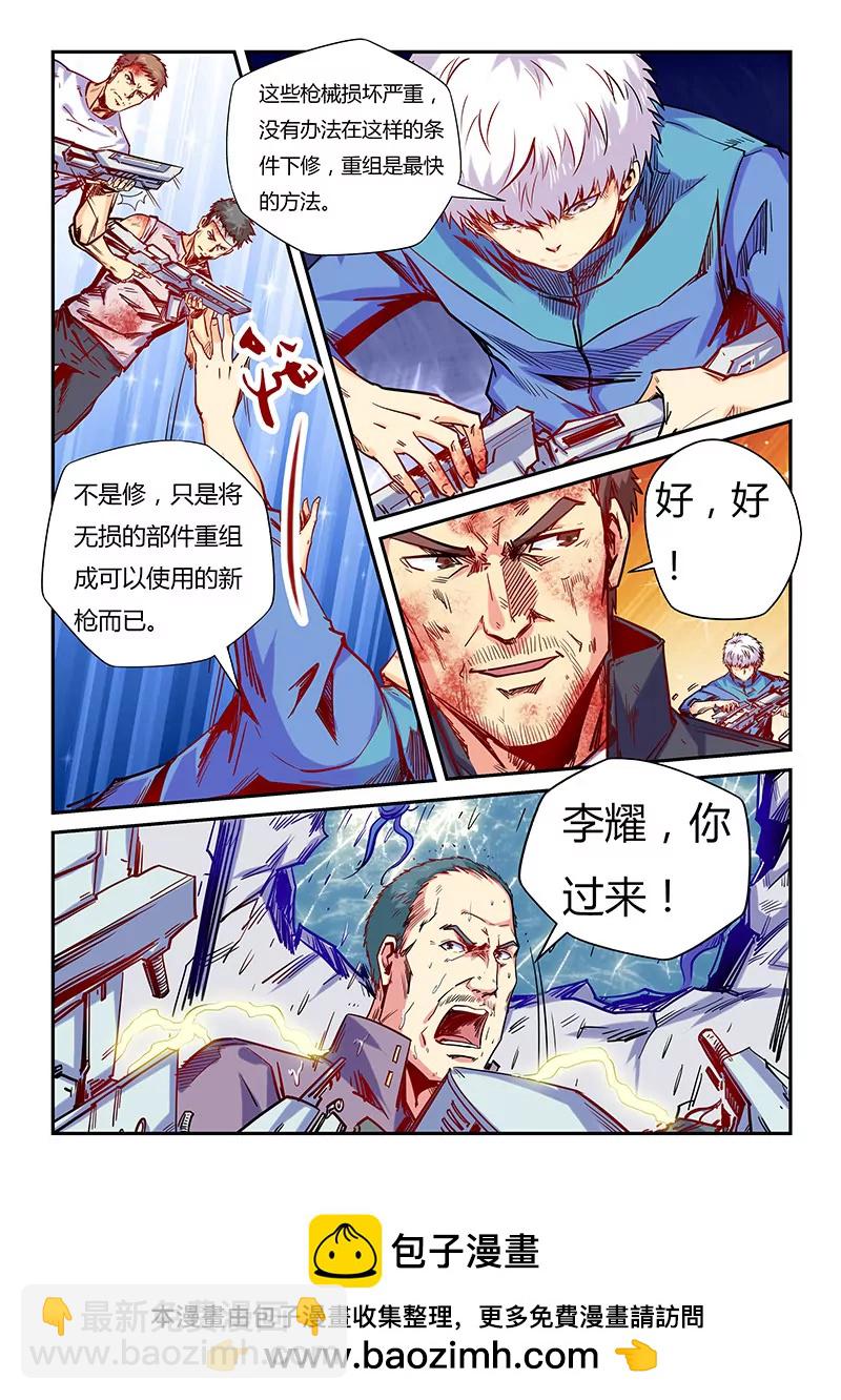 《修真四万年星域四万年》第110话 第11页