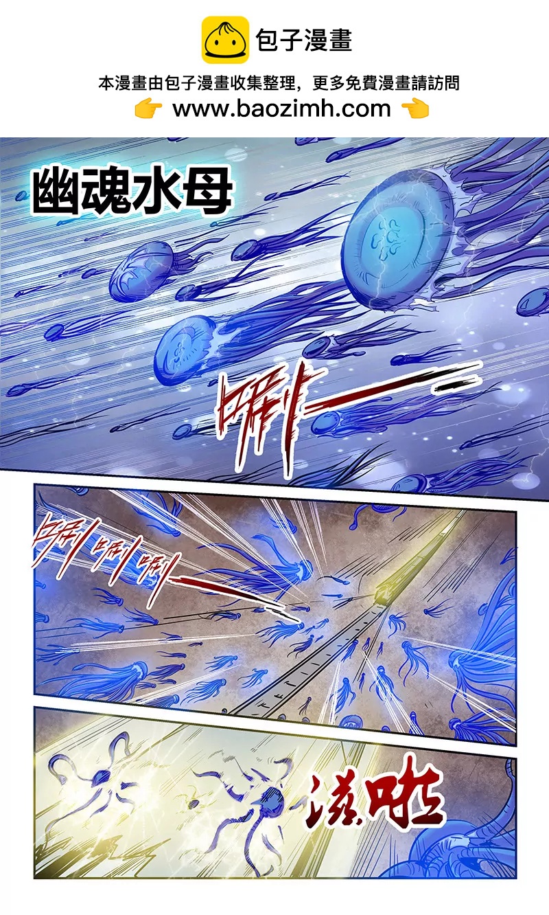 《修真四万年星域四万年》第110话 第2页