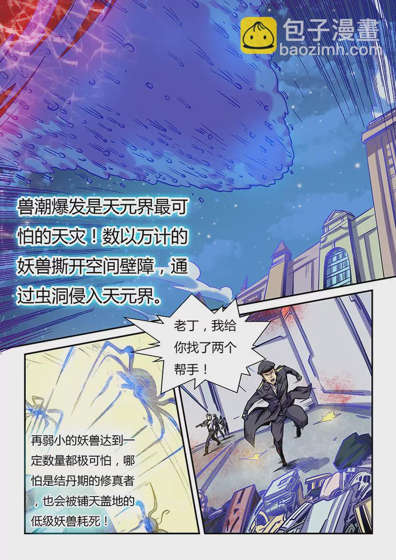 《修真四万年星域四万年》第110话 第4页