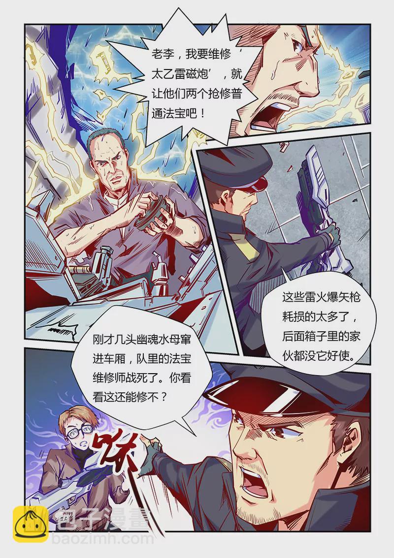 《修真四万年星域四万年》第110话 第5页