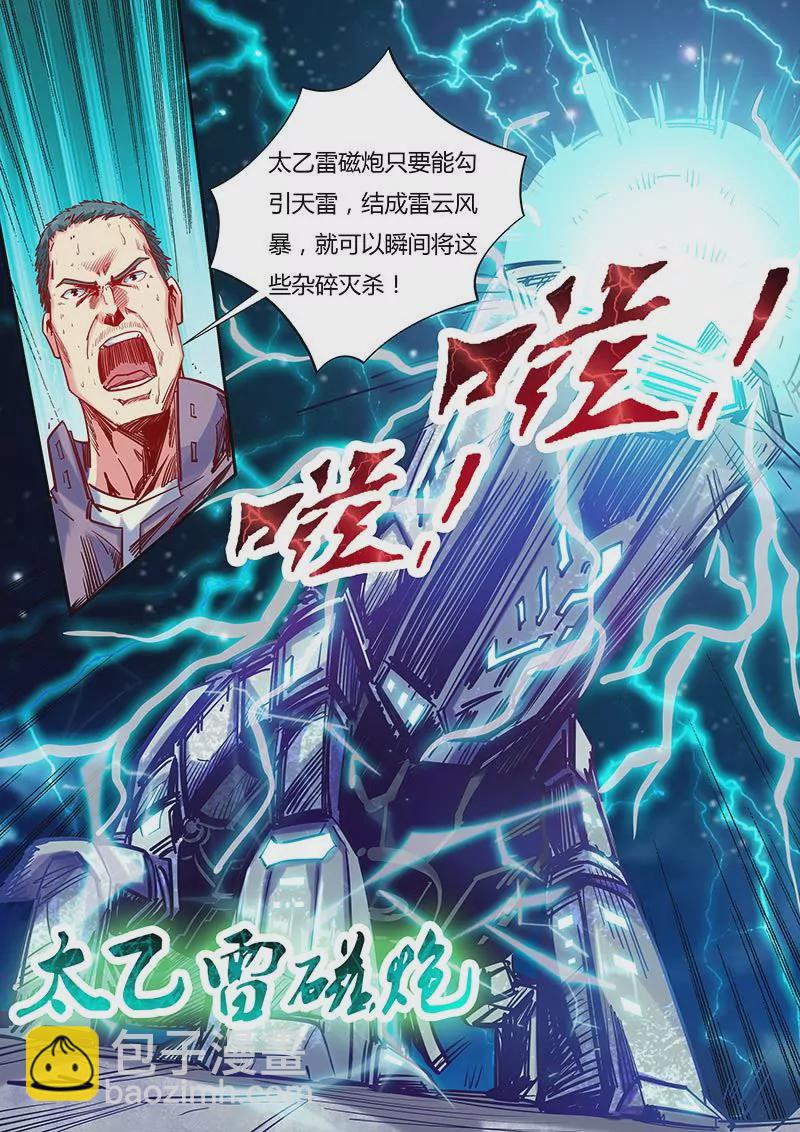 《修真四万年星域四万年》第111话 第10页