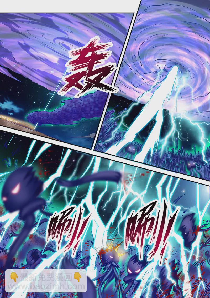 《修真四万年星域四万年》第111话 第11页