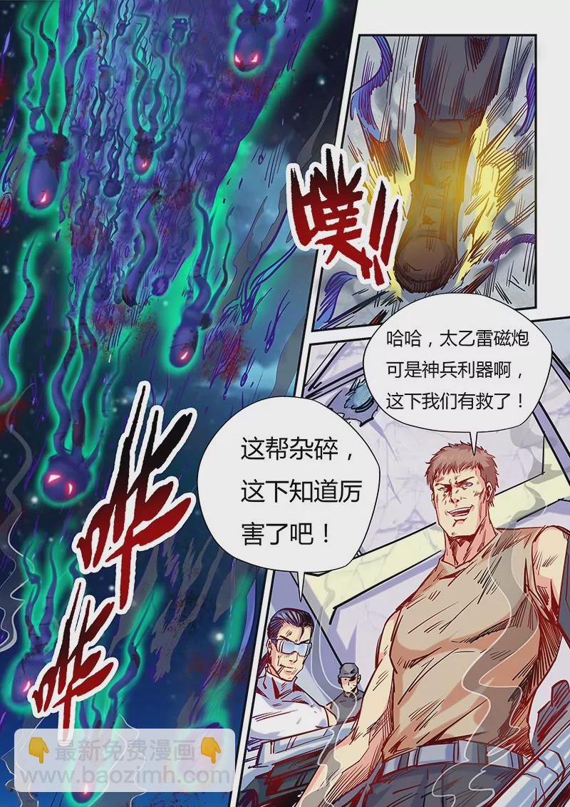 《修真四万年星域四万年》第111话 第12页
