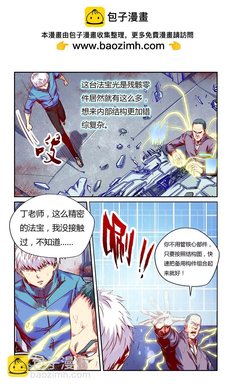 《修真四万年星域四万年》第111话 第2页