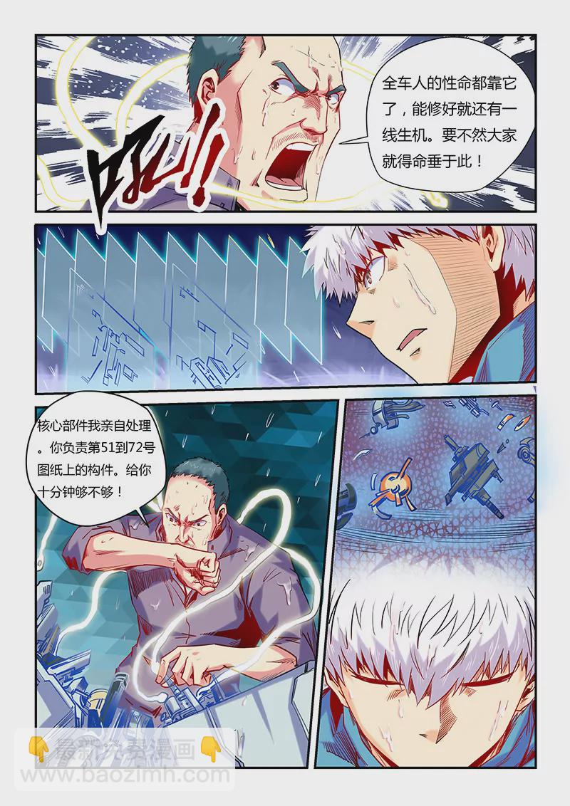 《修真四万年星域四万年》第111话 第3页