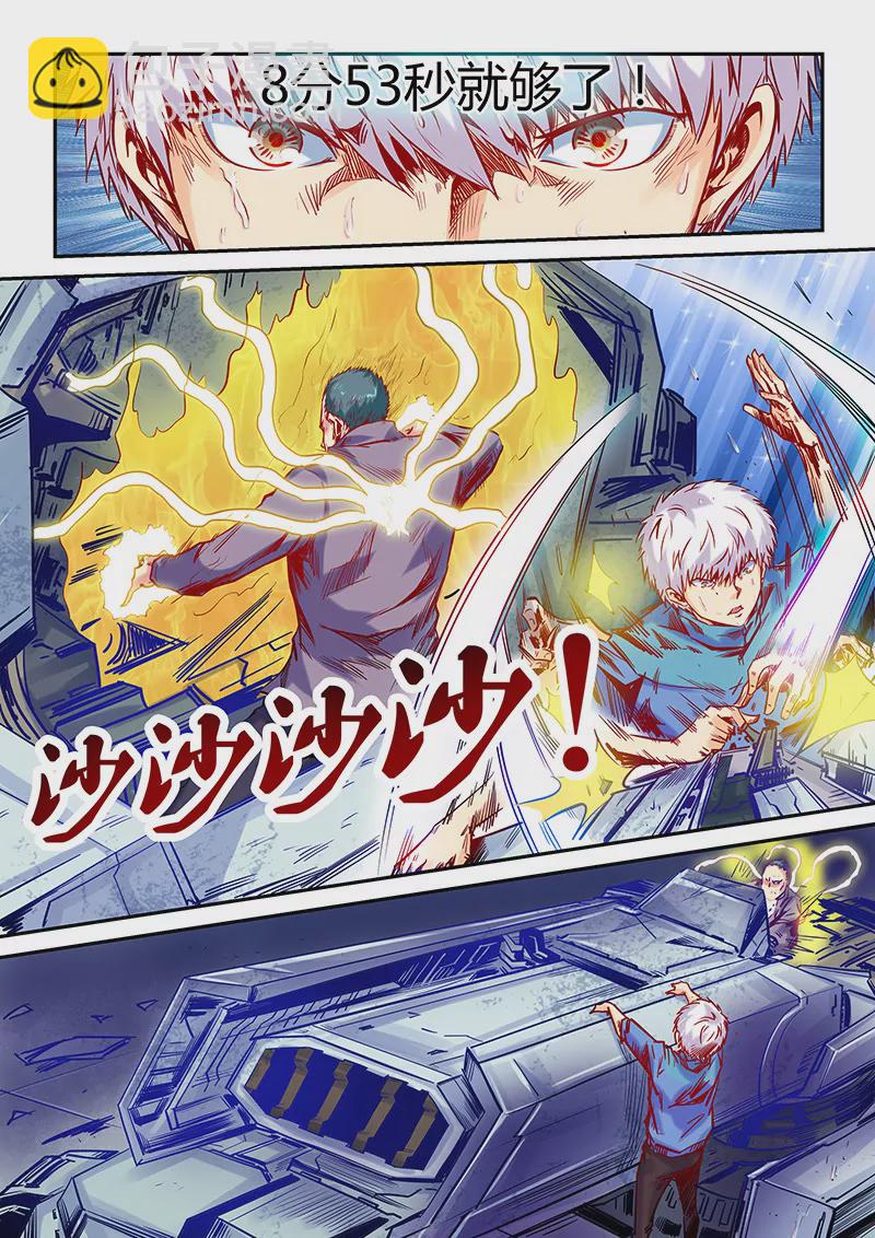 《修真四万年星域四万年》第111话 第4页