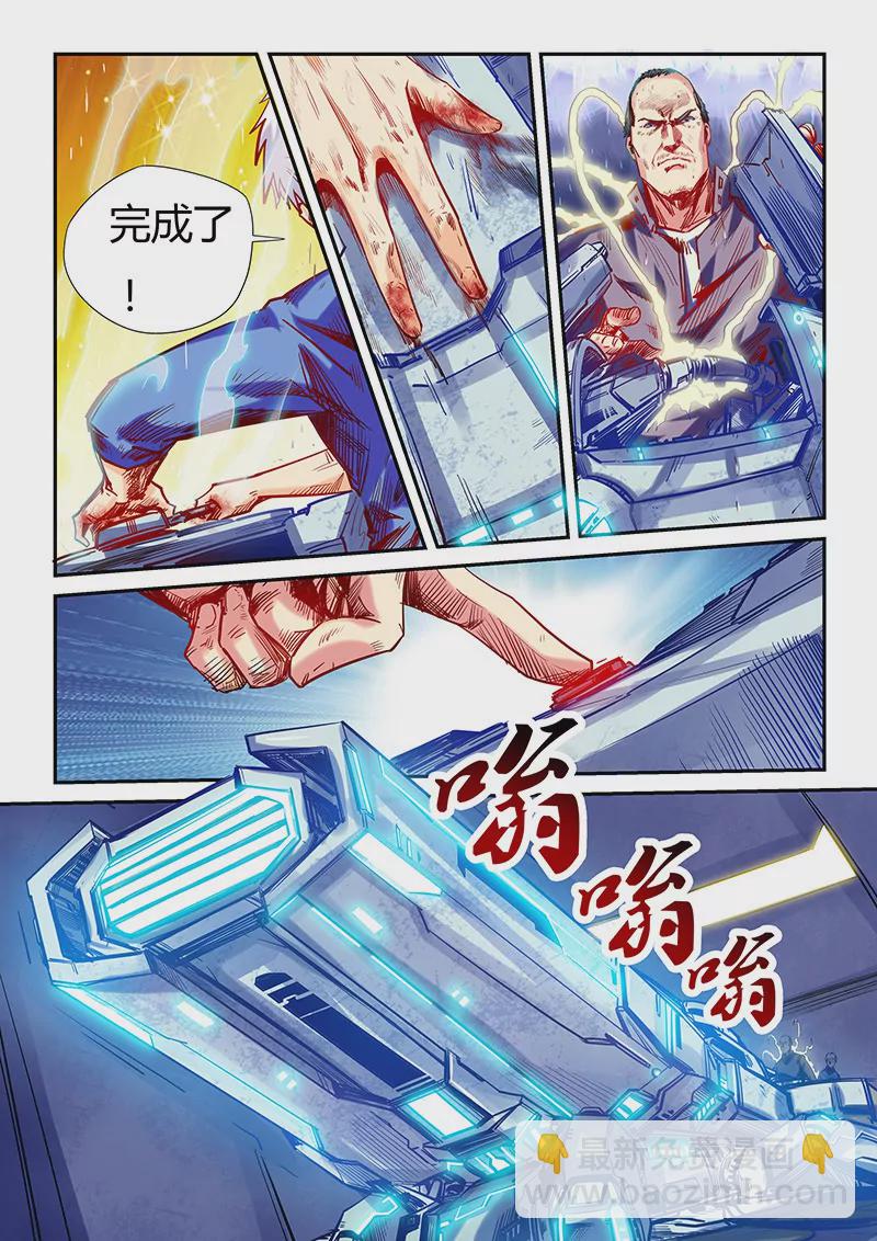 《修真四万年星域四万年》第111话 第7页