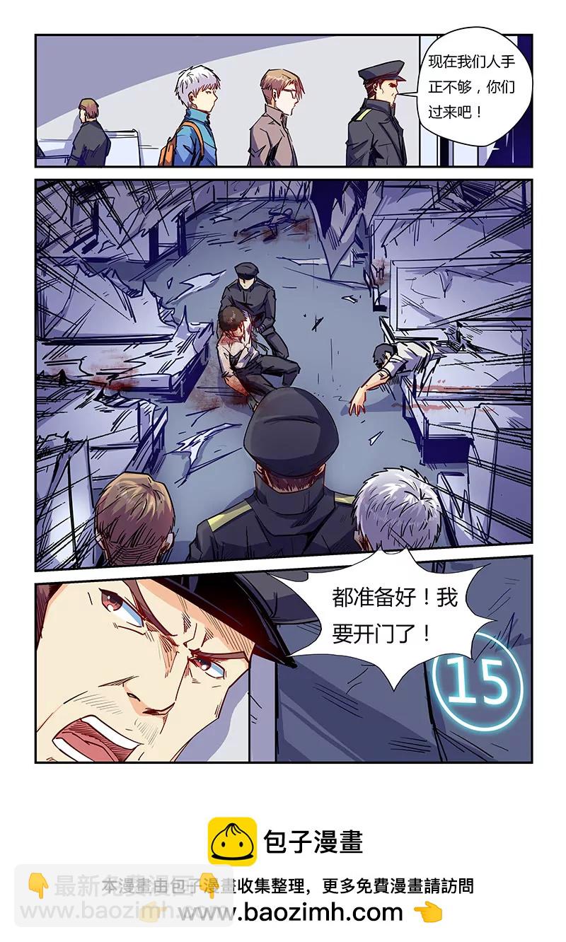《修真四万年星域四万年》第109话 第10页
