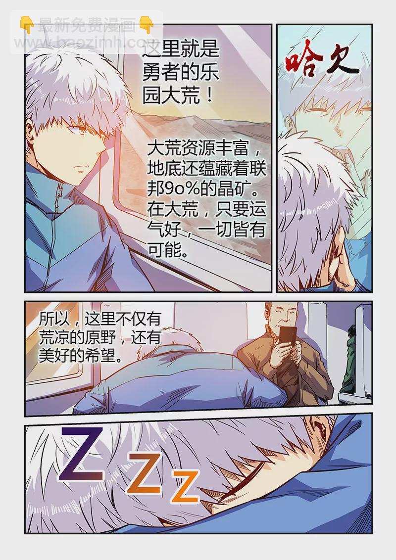《修真四万年星域四万年》第109话 第3页