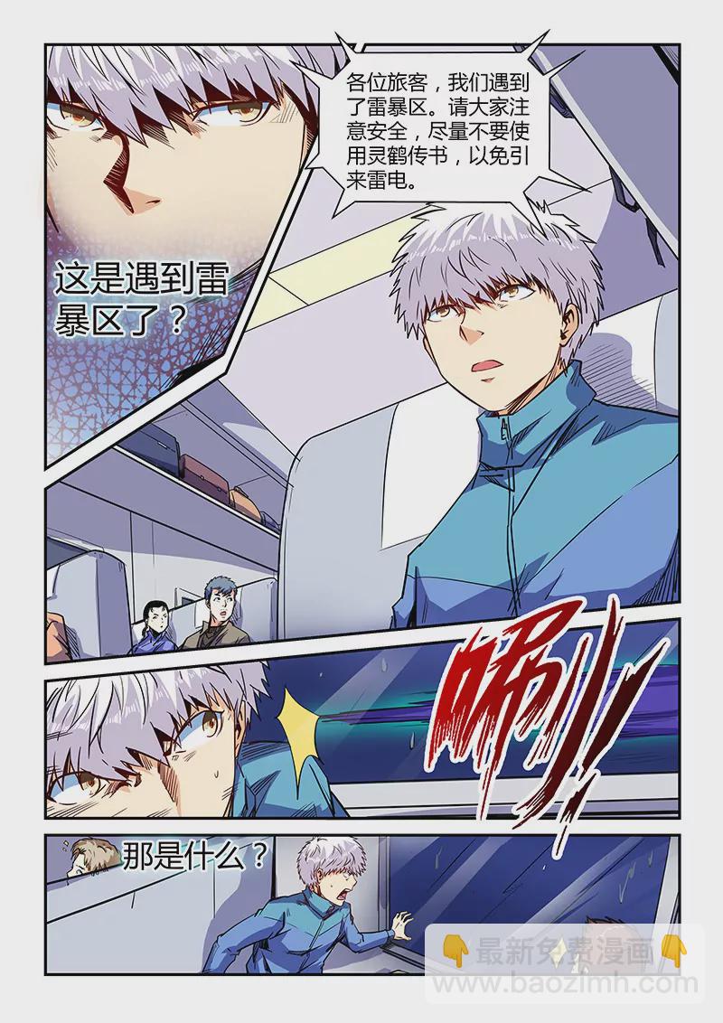 《修真四万年星域四万年》第109话 第5页