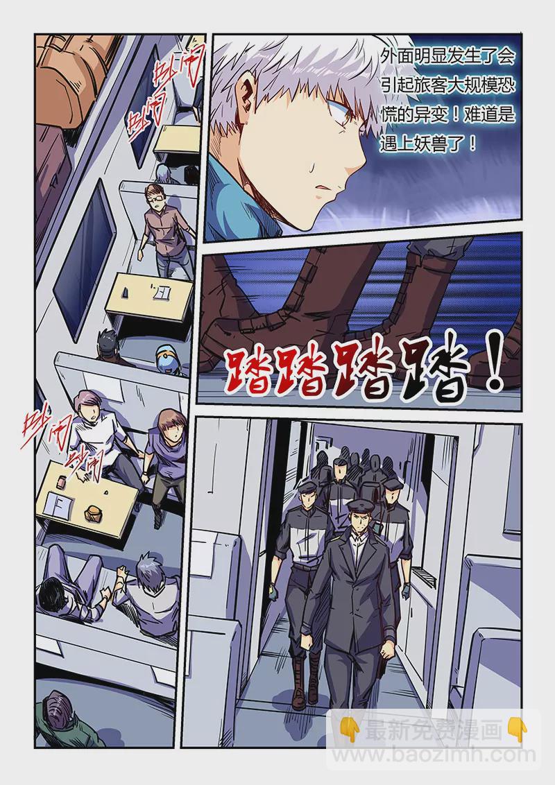 《修真四万年星域四万年》第109话 第6页