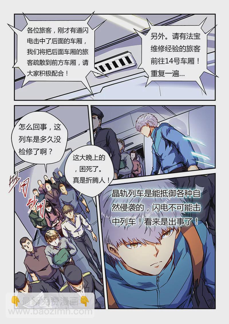 《修真四万年星域四万年》第109话 第7页