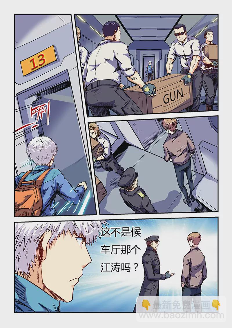 《修真四万年星域四万年》第109话 第8页