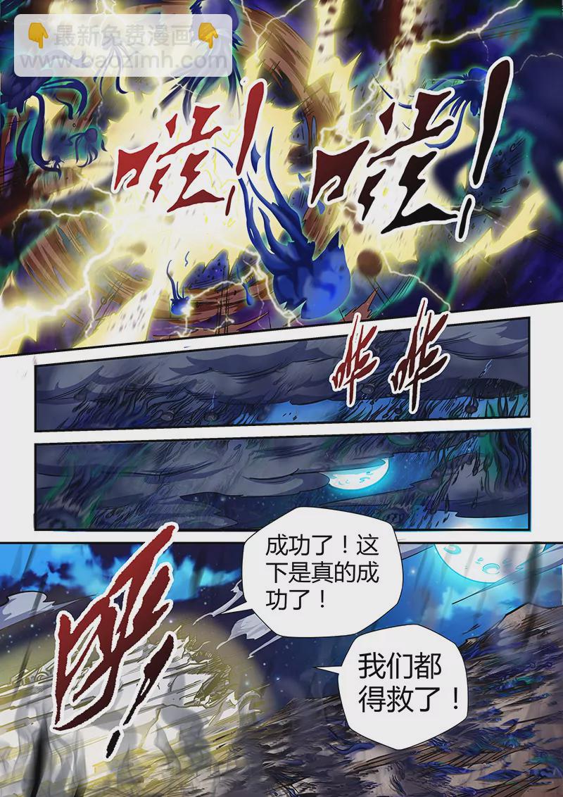 《修真四万年星域四万年》第112话 第11页