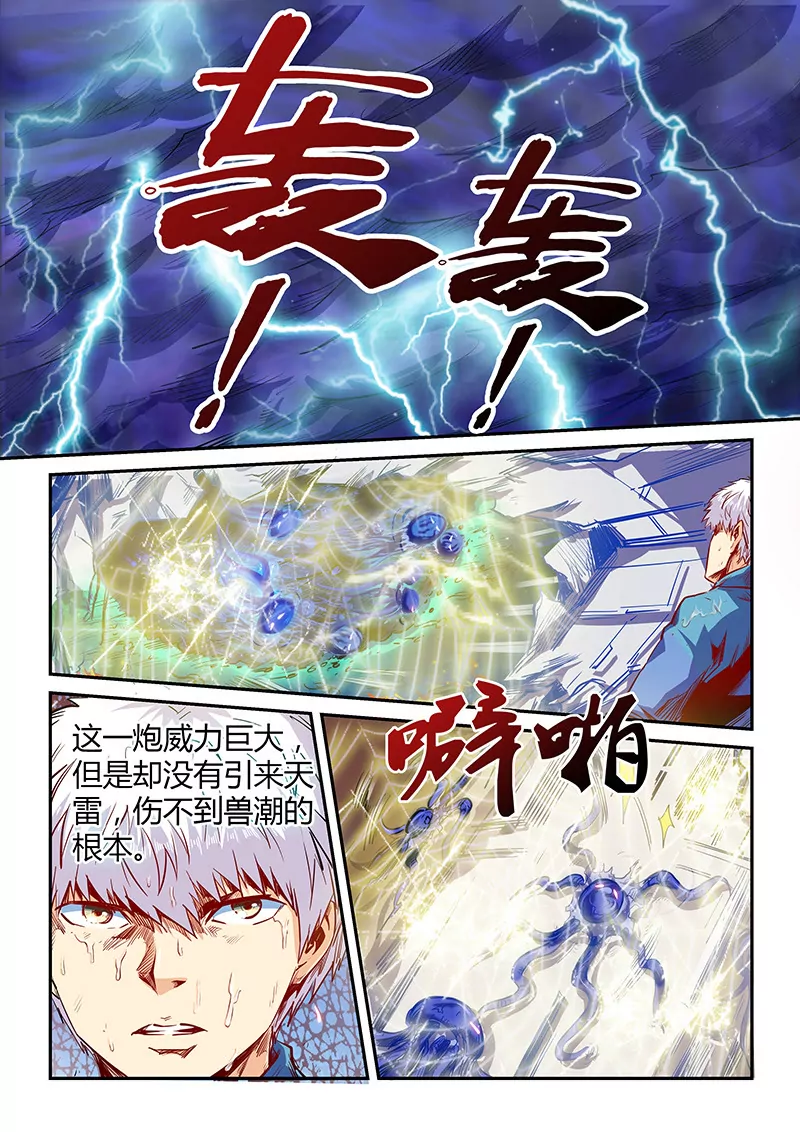 《修真四万年星域四万年》第112话 第1页