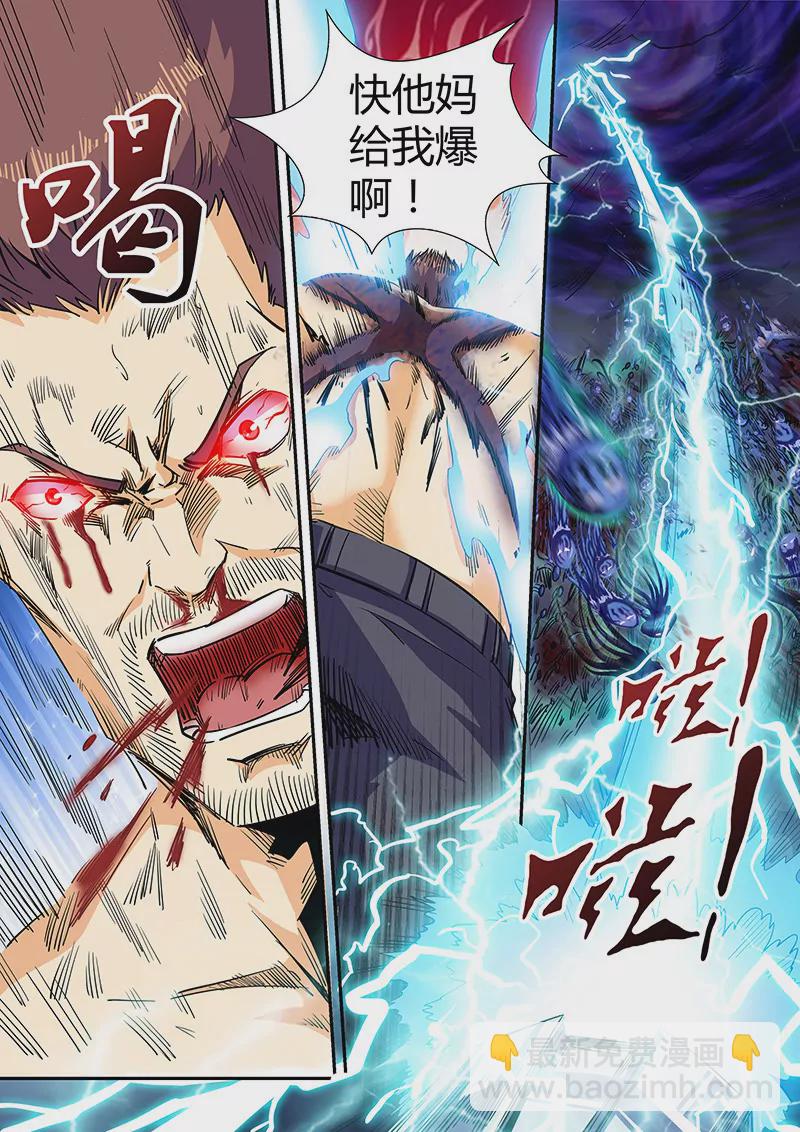 《修真四万年星域四万年》第112话 第6页