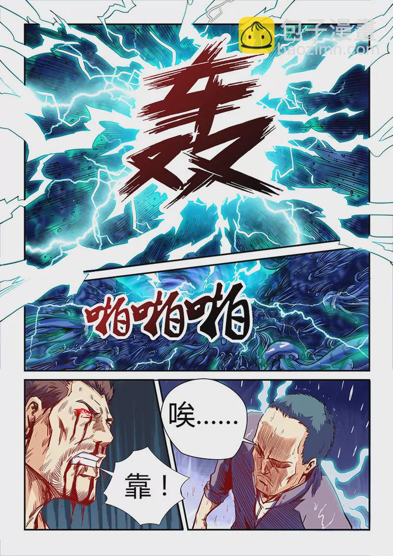 《修真四万年星域四万年》第112话 第7页
