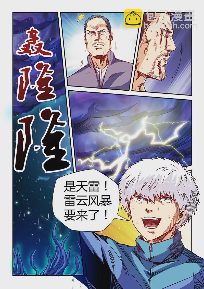 《修真四万年星域四万年》第112话 第8页