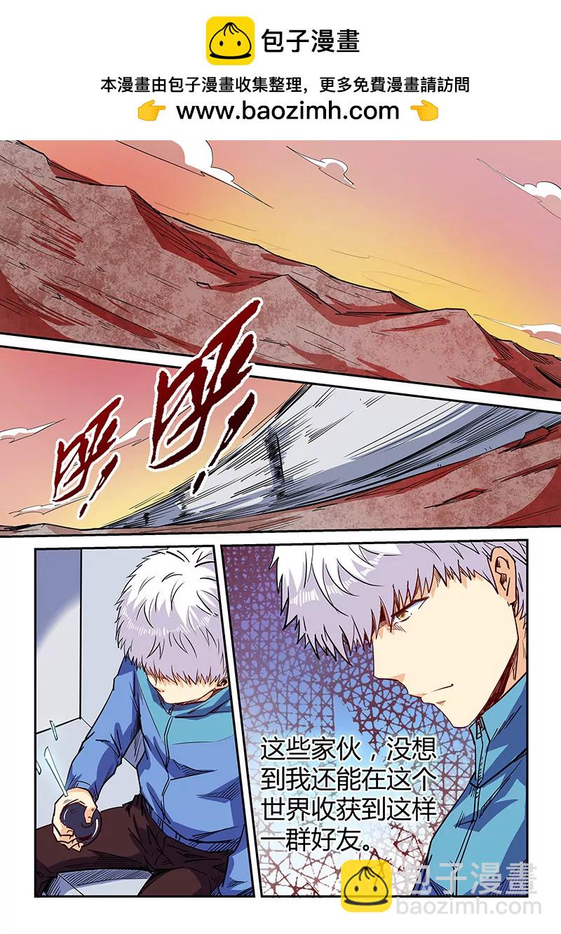 《修真四万年星域四万年》第109话 第2页