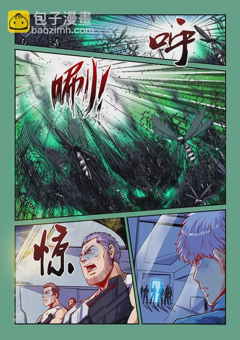《修真四万年星域四万年》第116话 第3页
