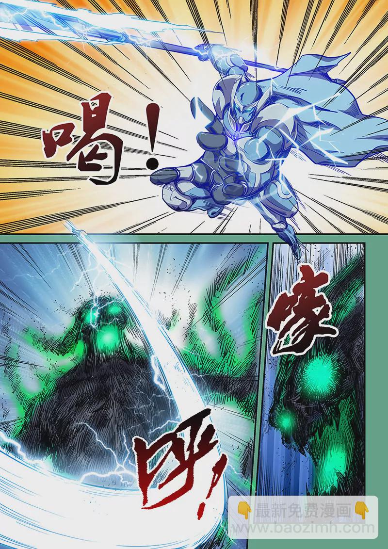 《修真四万年星域四万年》第116话 第6页