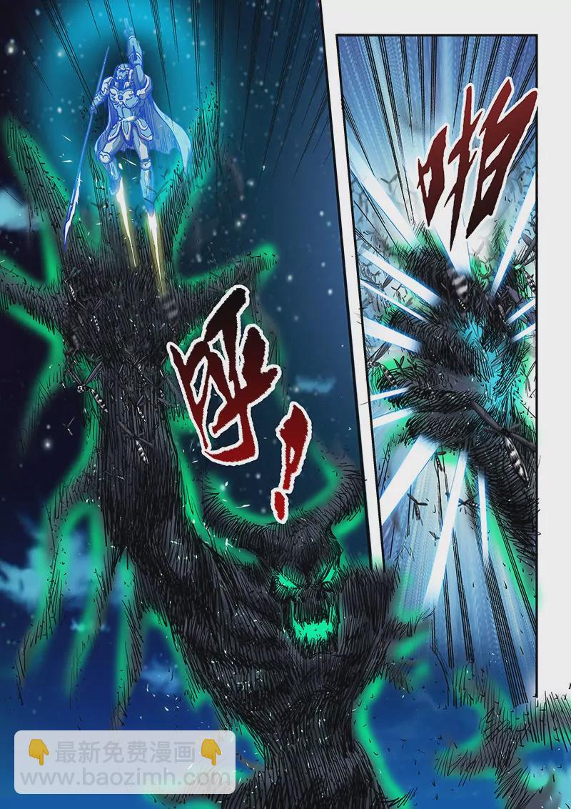 《修真四万年星域四万年》第116话 第7页
