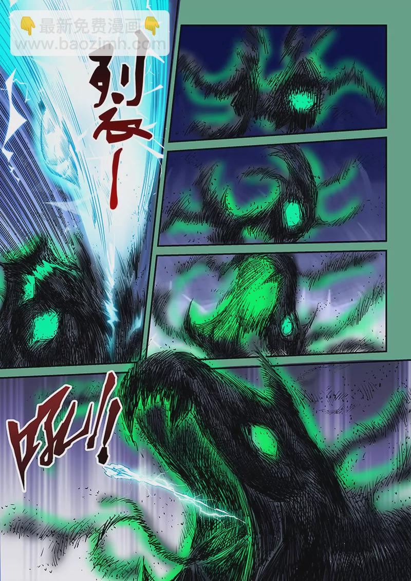 《修真四万年星域四万年》第116话 第9页