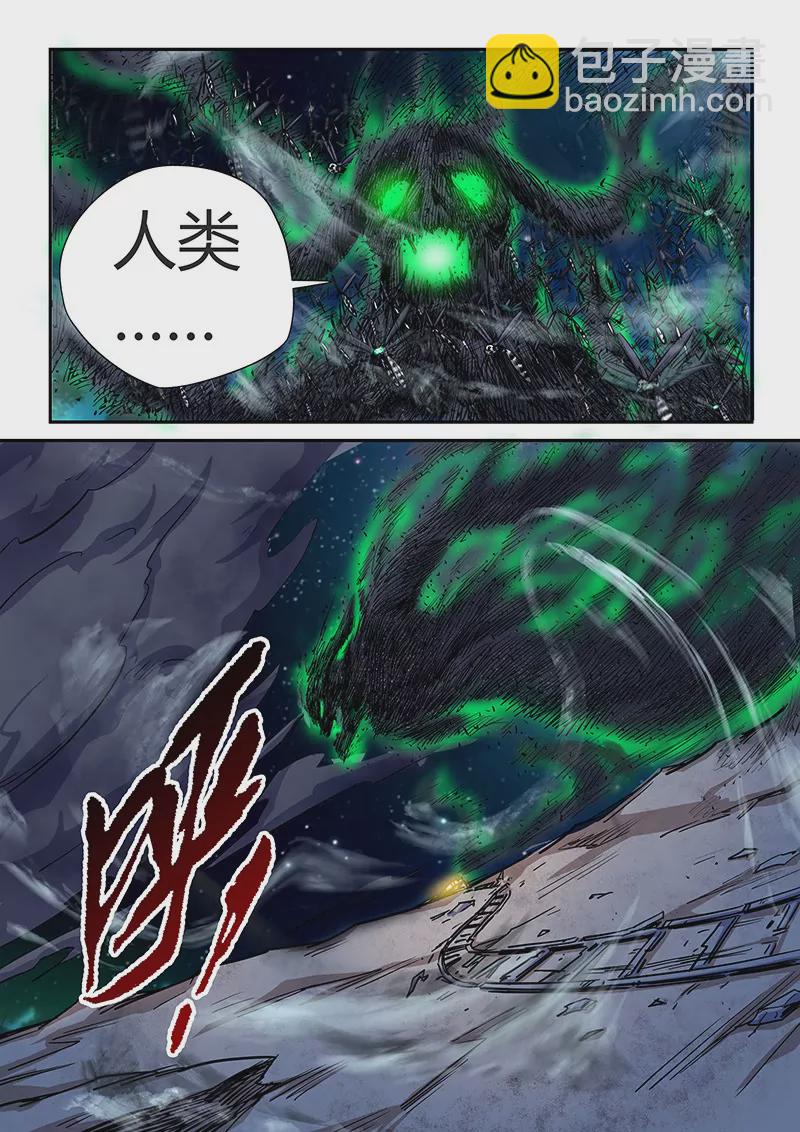 《修真四万年星域四万年》第115话 第10页