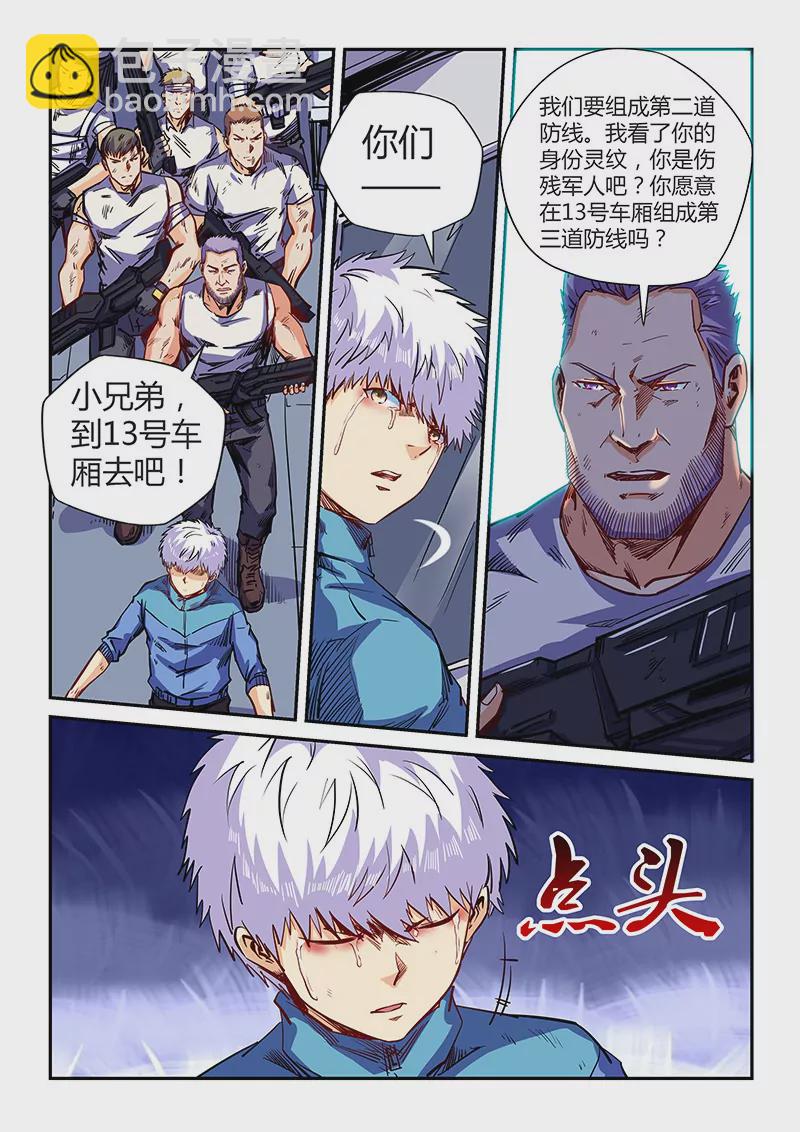 《修真四万年星域四万年》第115话 第11页