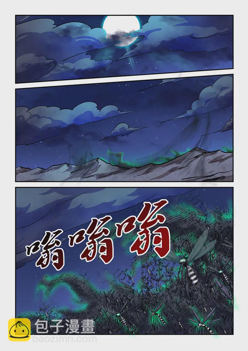 《修真四万年星域四万年》第115话 第9页