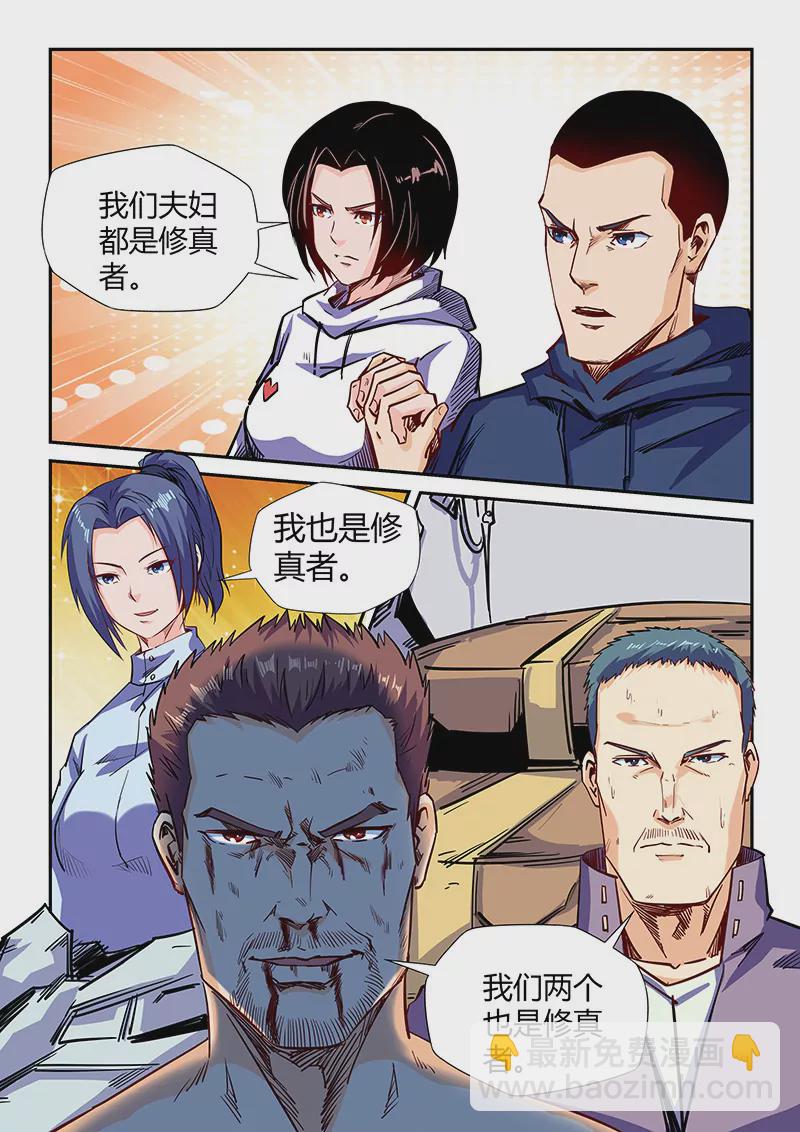 《修真四万年星域四万年》第113话 第15页