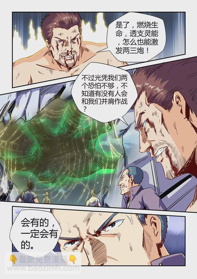 《修真四万年星域四万年》第113话 第7页