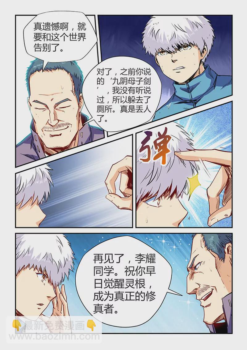 《修真四万年星域四万年》第114话 第12页