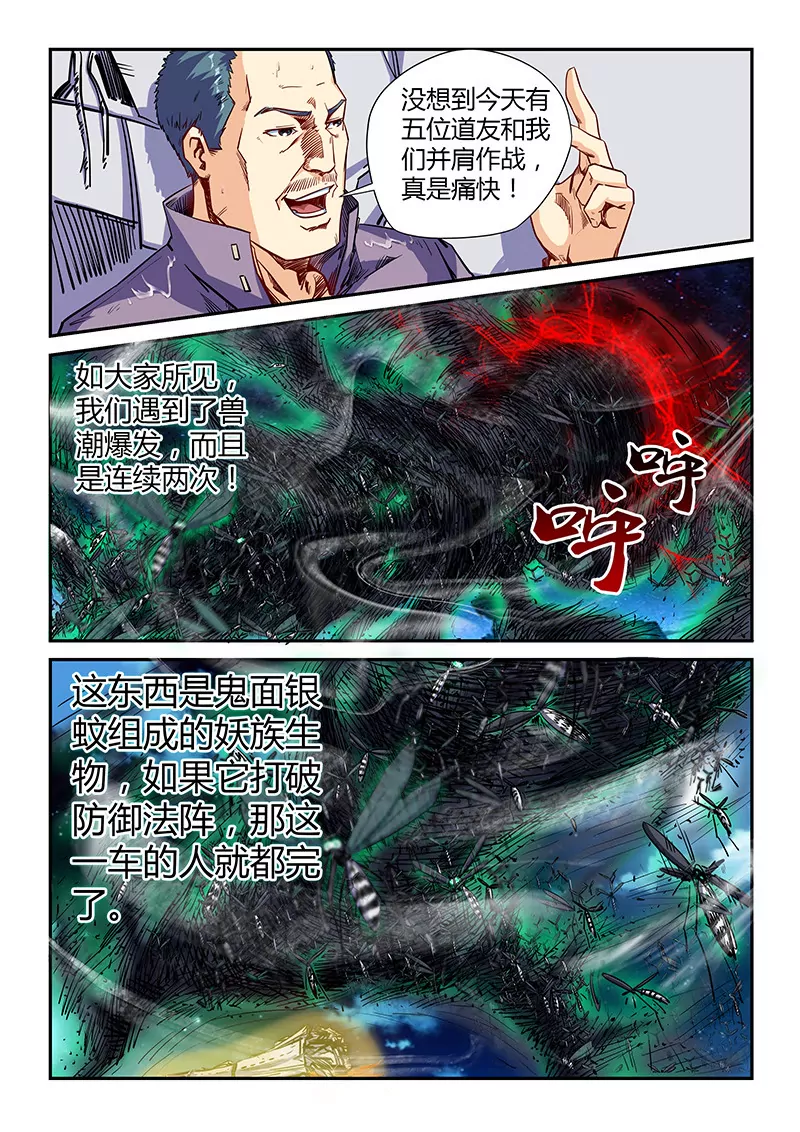 《修真四万年星域四万年》第114话 第1页