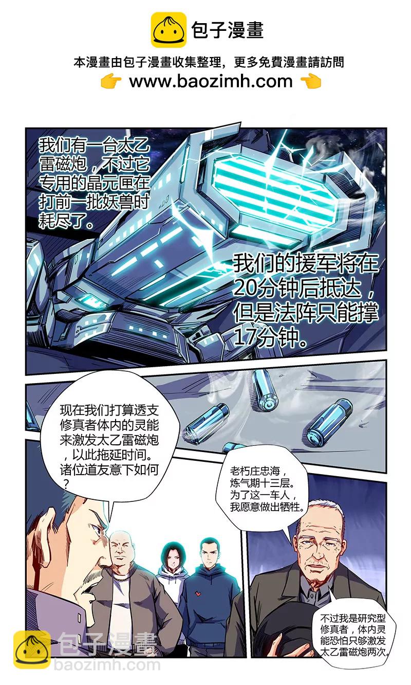 《修真四万年星域四万年》第114话 第2页