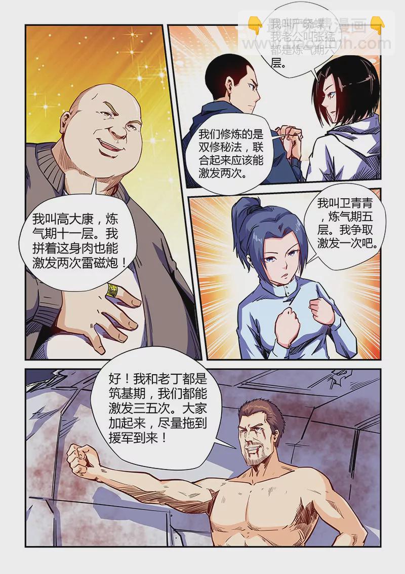 《修真四万年星域四万年》第114话 第3页