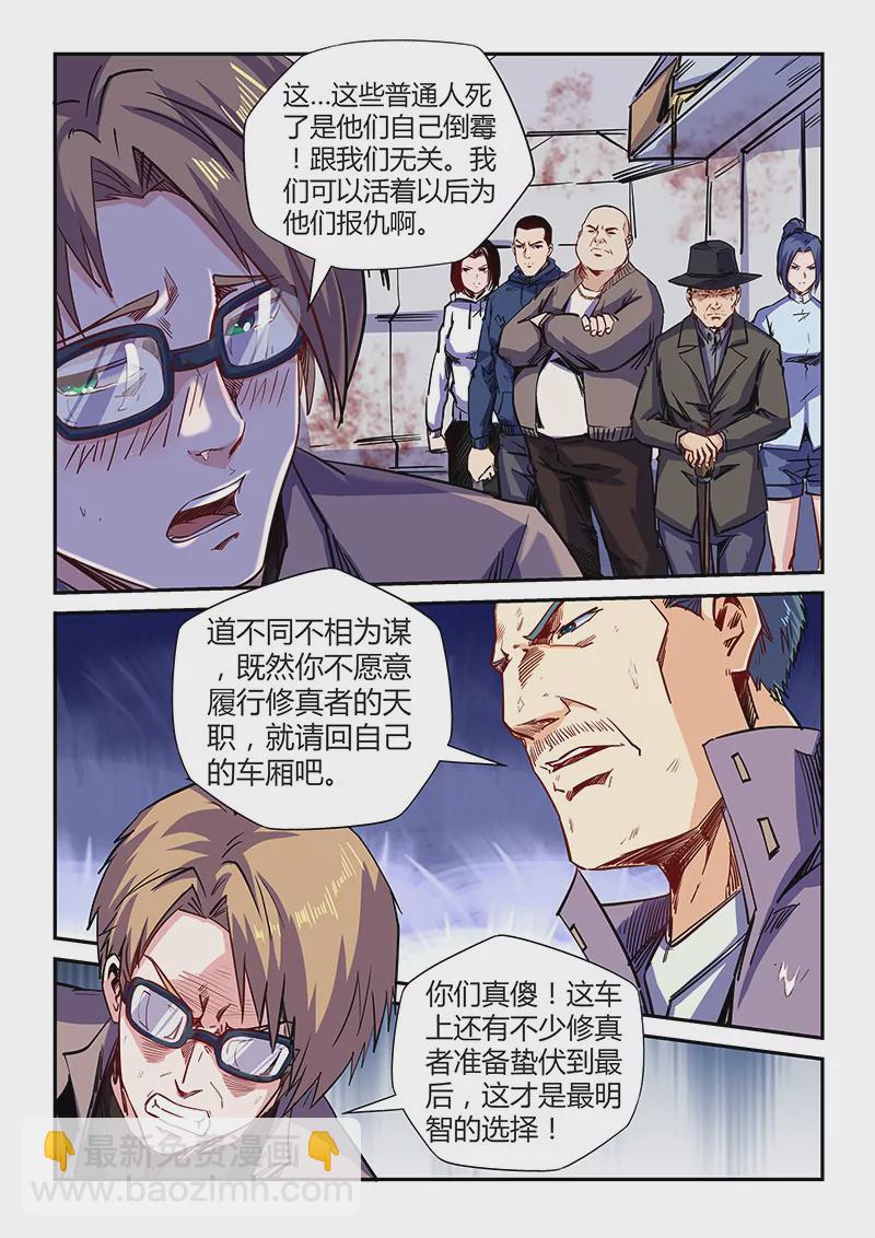 《修真四万年星域四万年》第114话 第6页