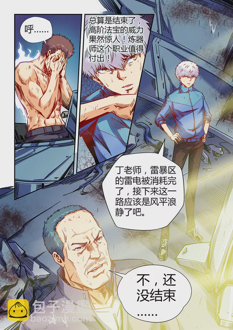 《修真四万年星域四万年》第112话 第12页