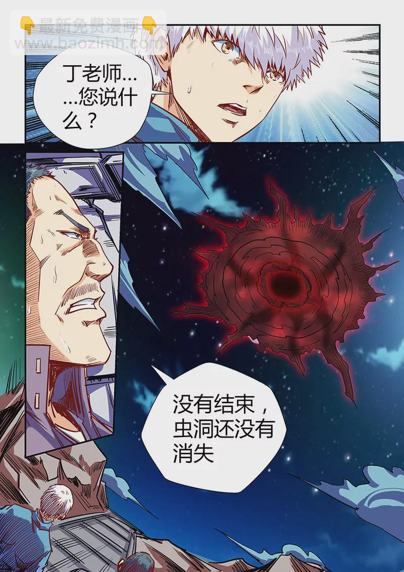 《修真四万年星域四万年》第112话 第13页