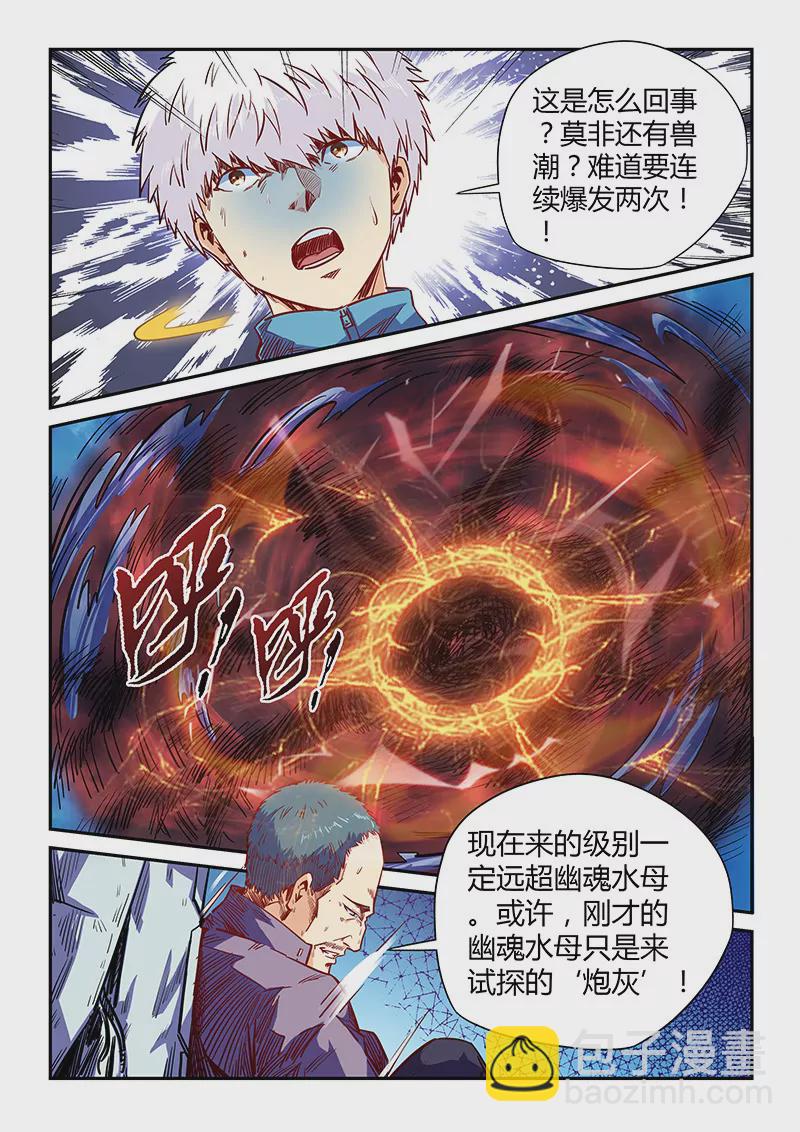 《修真四万年星域四万年》第112话 第14页