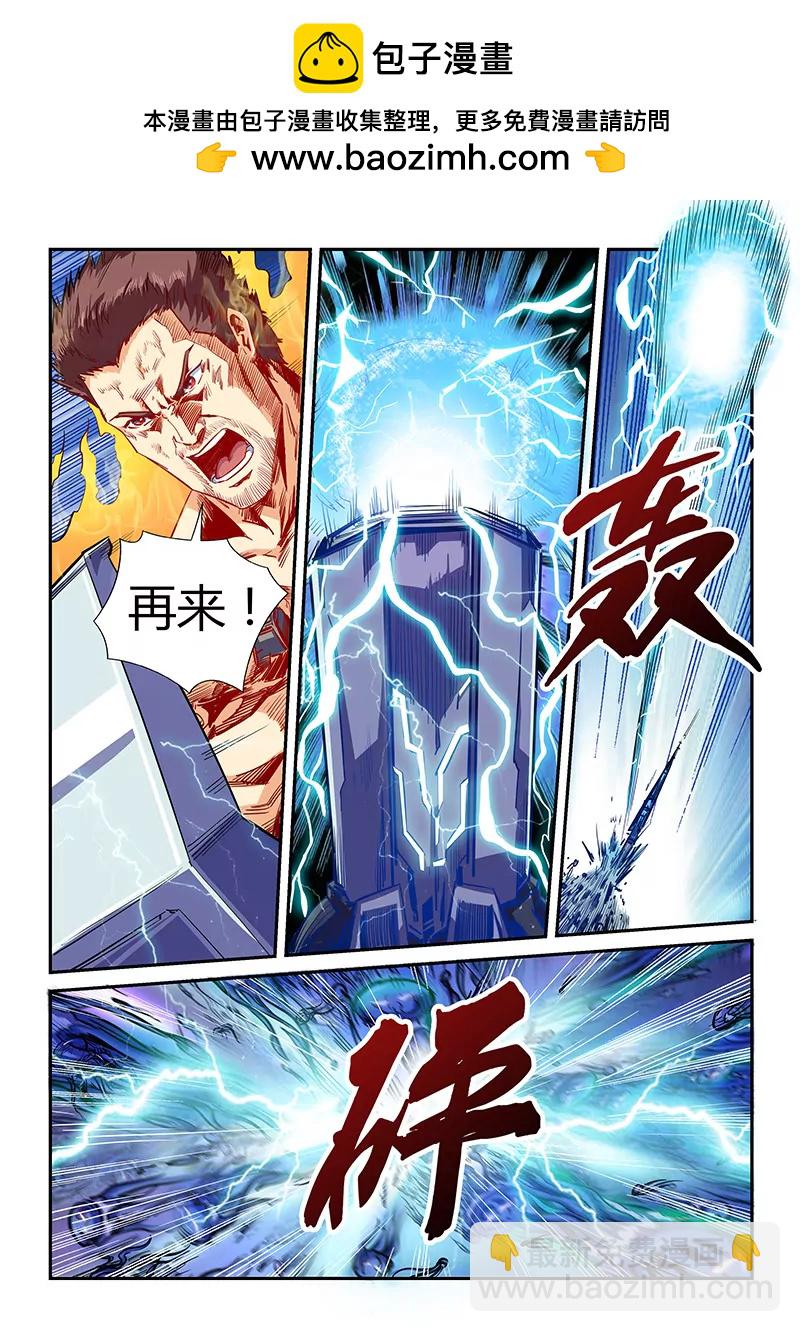 《修真四万年星域四万年》第112话 第2页
