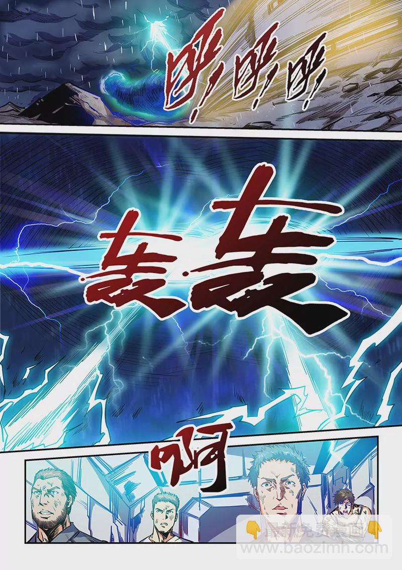 《修真四万年星域四万年》第112话 第3页